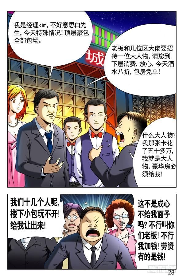 293恭候大驾-中国惊奇先生（神鬼七杀令）-权迎升（第8张）