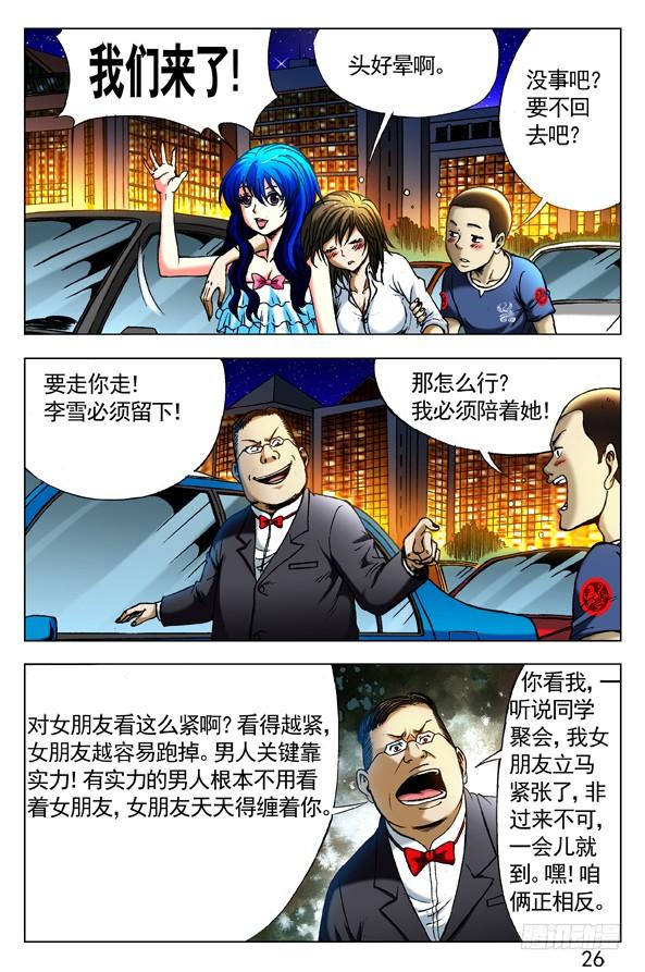 293恭候大驾-中国惊奇先生（神鬼七杀令）-权迎升（第6张）