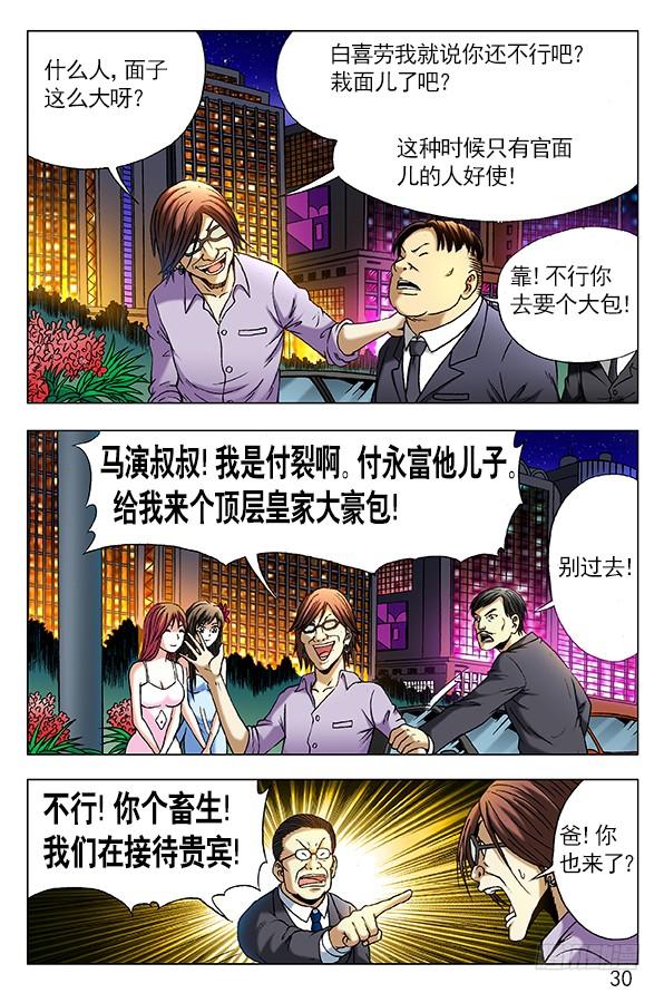 293恭候大驾-中国惊奇先生（神鬼七杀令）-权迎升（第10张）