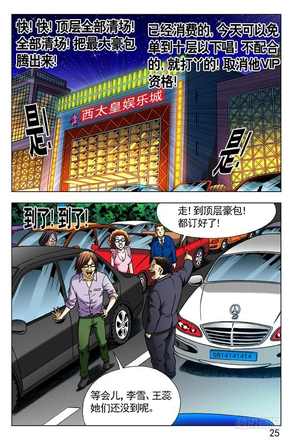 293恭候大驾-中国惊奇先生（神鬼七杀令）-权迎升（第5张）