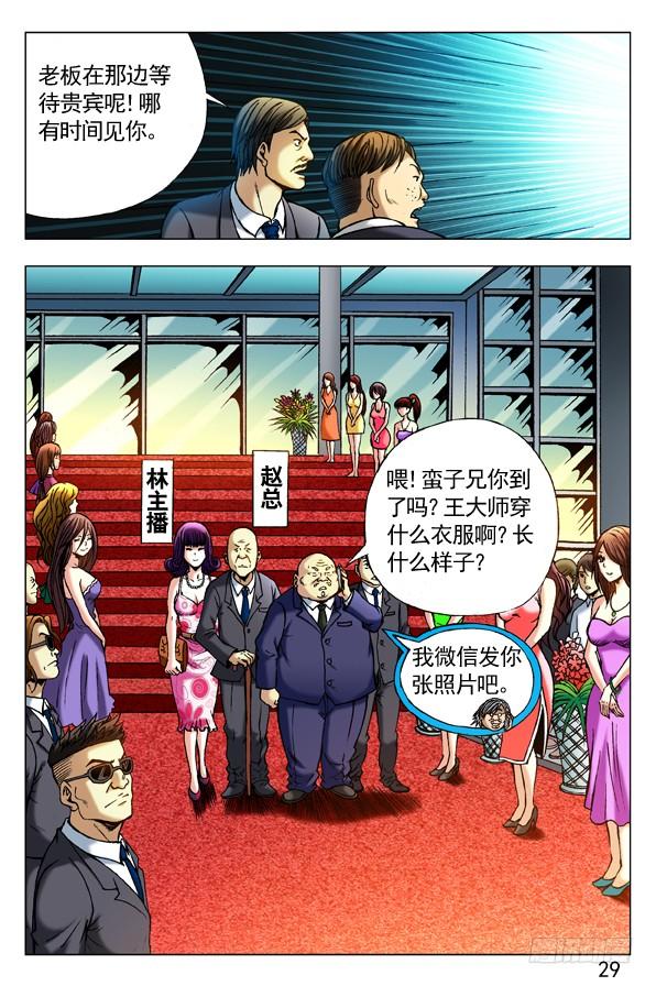 293恭候大驾-中国惊奇先生（神鬼七杀令）-权迎升（第9张）