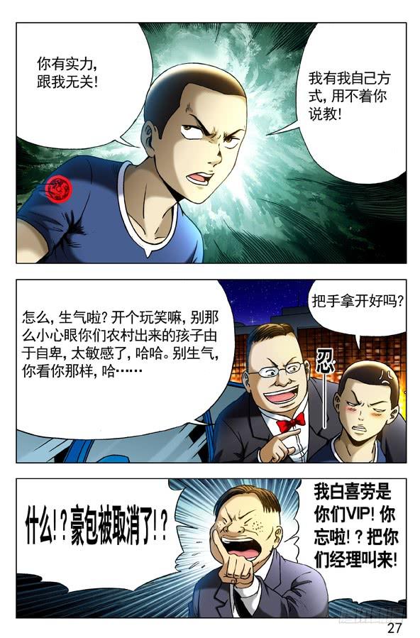 293恭候大驾-中国惊奇先生（神鬼七杀令）-权迎升（第7张）