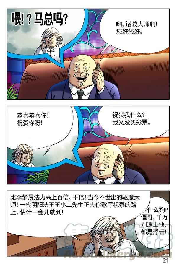 293恭候大驾-中国惊奇先生（神鬼七杀令）-权迎升（第1张）