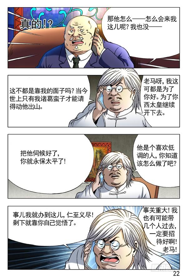293恭候大驾-中国惊奇先生（神鬼七杀令）-权迎升（第2张）