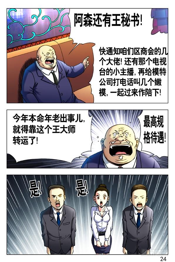 293恭候大驾-中国惊奇先生（神鬼七杀令）-权迎升（第4张）
