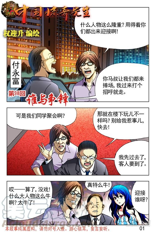 294为您效劳-中国惊奇先生（神鬼七杀令）-权迎升（第1张）