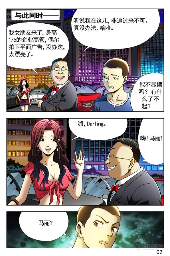 294为您效劳-中国惊奇先生（神鬼七杀令）-权迎升（第2张）