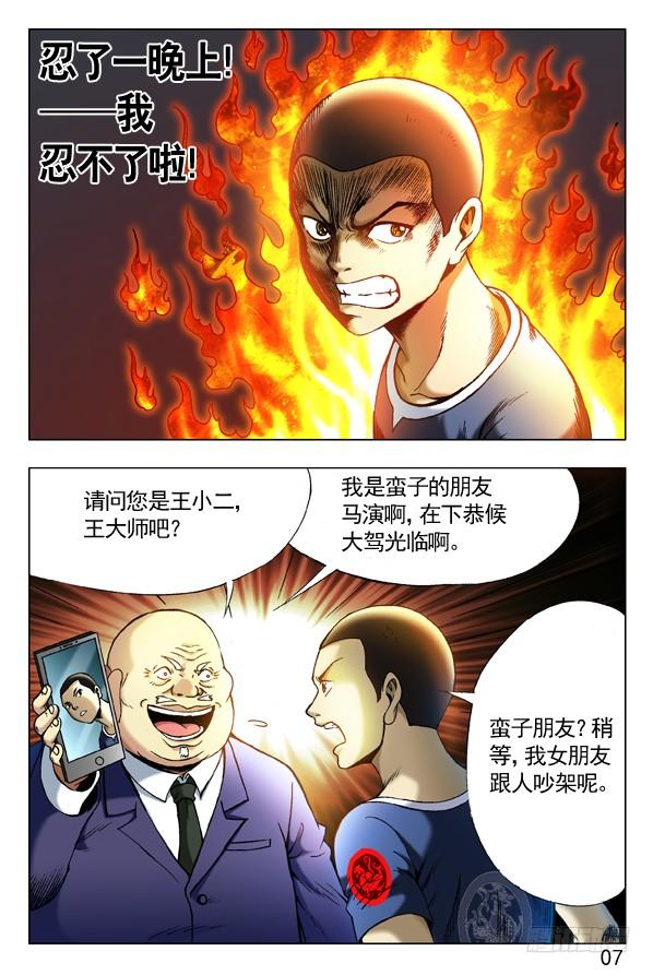 294为您效劳-中国惊奇先生（神鬼七杀令）-权迎升（第7张）