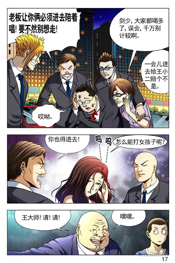 295唯我独尊-中国惊奇先生（神鬼七杀令）-权迎升（第7张）