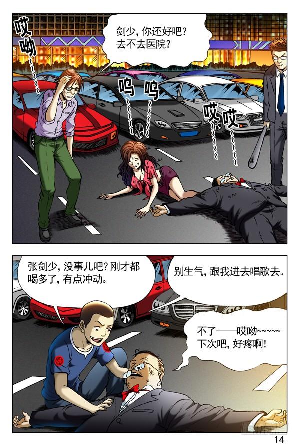 295唯我独尊-中国惊奇先生（神鬼七杀令）-权迎升（第4张）