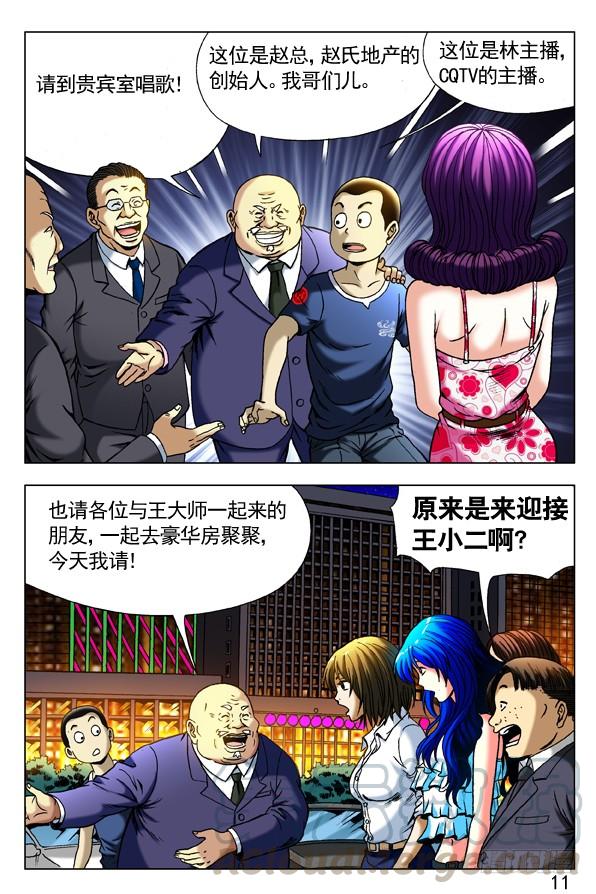 295唯我独尊-中国惊奇先生（神鬼七杀令）-权迎升（第1张）
