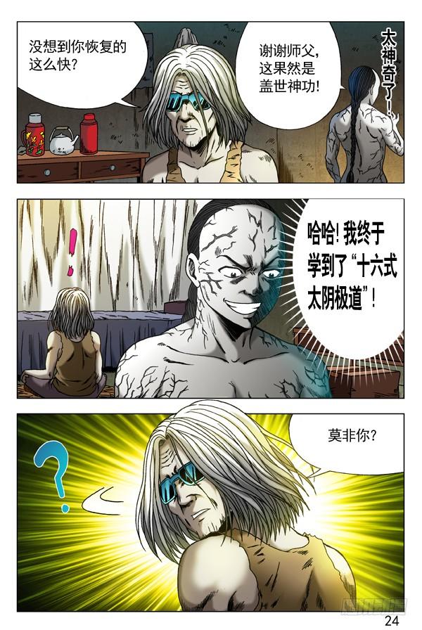 296苦肉计-中国惊奇先生（神鬼七杀令）-权迎升（第5张）