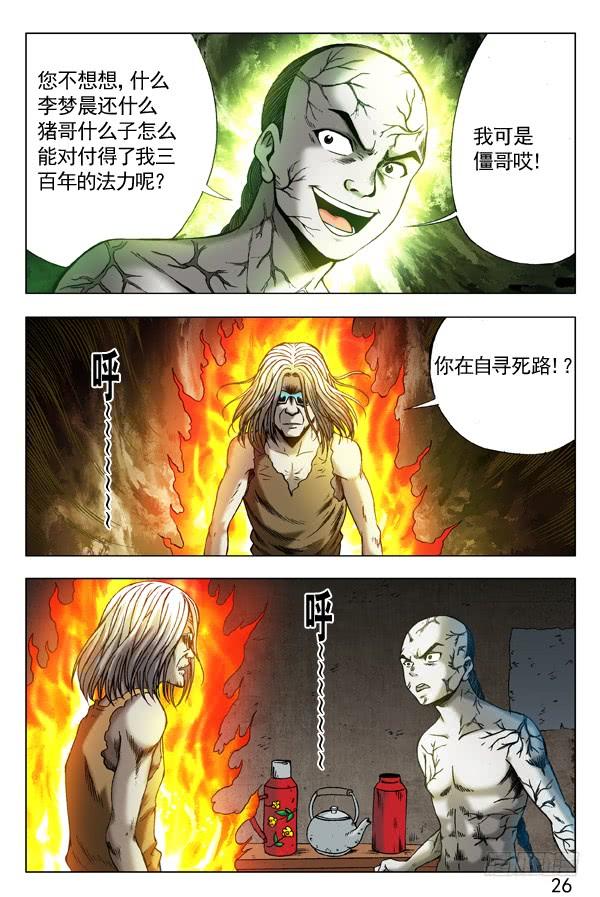 296苦肉计-中国惊奇先生（神鬼七杀令）-权迎升（第7张）