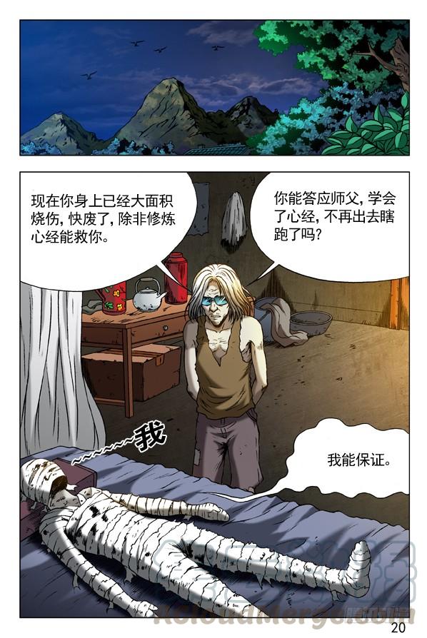 296苦肉计-中国惊奇先生（神鬼七杀令）-权迎升（第1张）