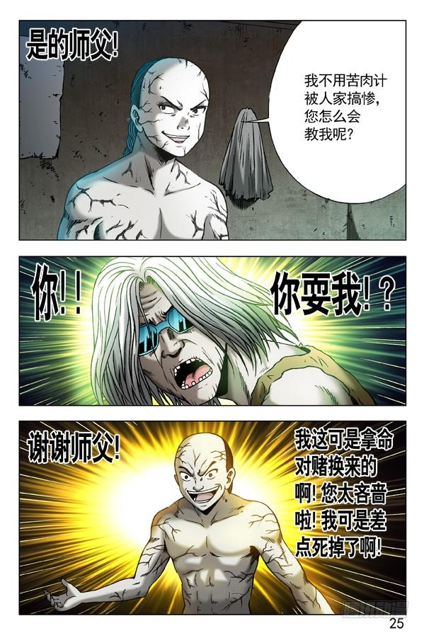 296苦肉计-中国惊奇先生（神鬼七杀令）-权迎升（第6张）