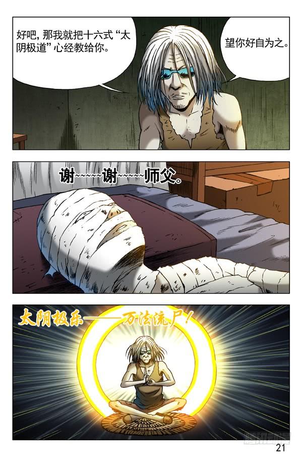 296苦肉计-中国惊奇先生（神鬼七杀令）-权迎升（第2张）