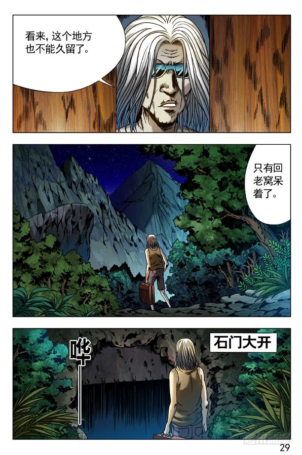 297贼心不死-中国惊奇先生（神鬼七杀令）-权迎升（第2张）