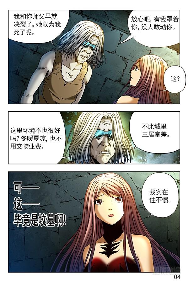 297贼心不死-中国惊奇先生（神鬼七杀令）-权迎升（第7张）