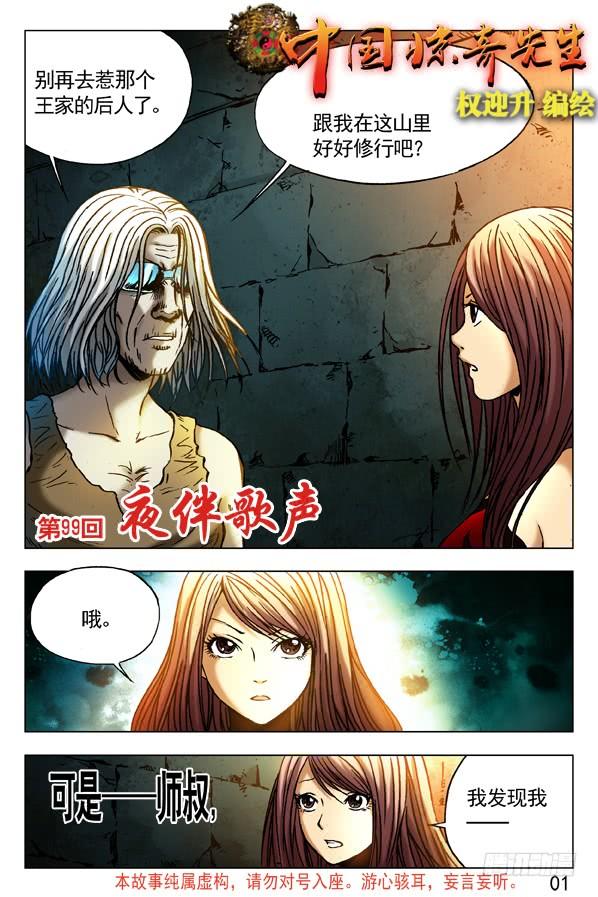 297贼心不死-中国惊奇先生（神鬼七杀令）-权迎升（第4张）