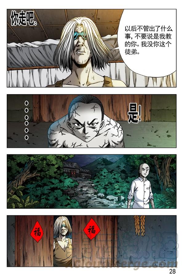 297贼心不死-中国惊奇先生（神鬼七杀令）-权迎升（第1张）