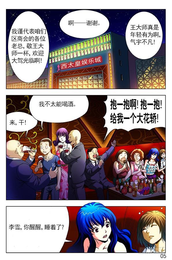 297贼心不死-中国惊奇先生（神鬼七杀令）-权迎升（第8张）