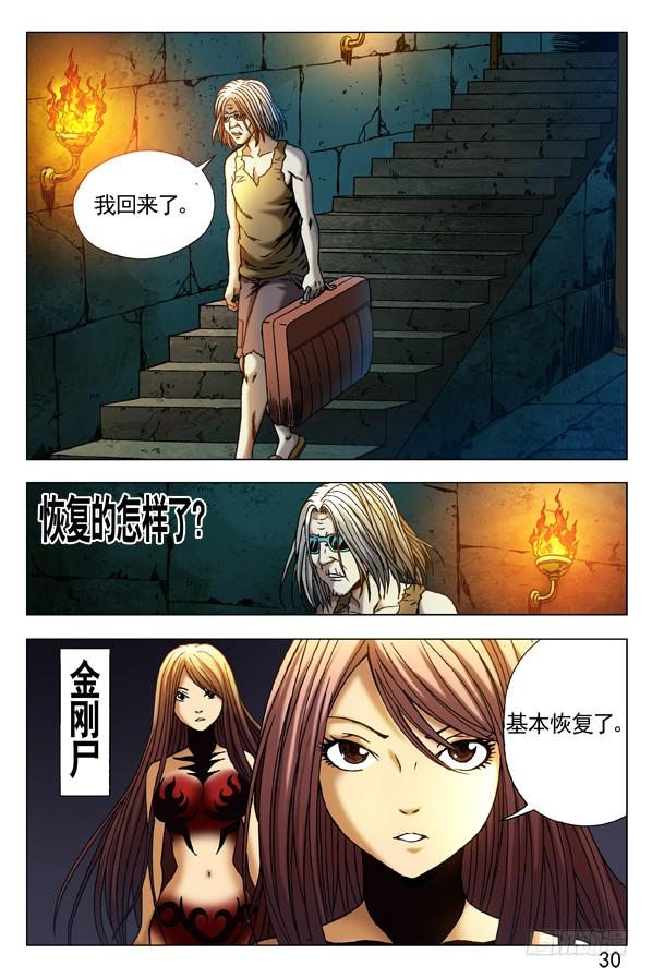 297贼心不死-中国惊奇先生（神鬼七杀令）-权迎升（第3张）