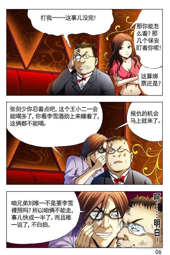 297贼心不死-中国惊奇先生（神鬼七杀令）-权迎升（第9张）
