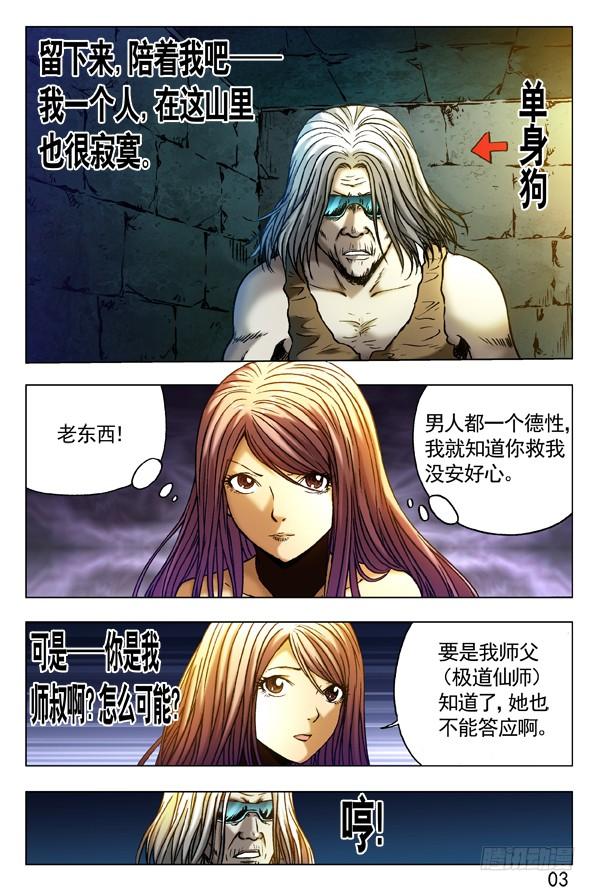 297贼心不死-中国惊奇先生（神鬼七杀令）-权迎升（第6张）