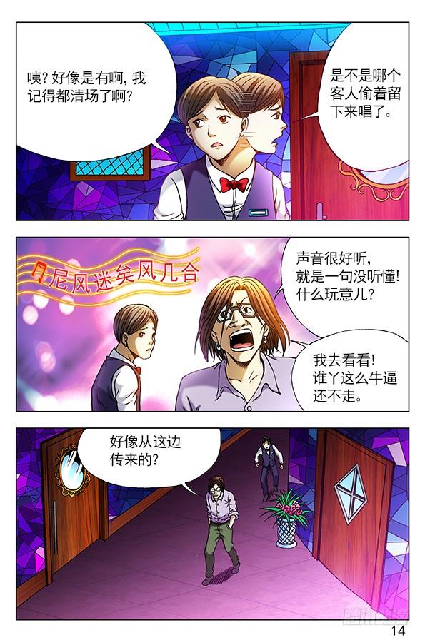 298夜半歌声-中国惊奇先生（神鬼七杀令）-权迎升（第8张）