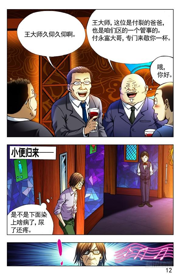 298夜半歌声-中国惊奇先生（神鬼七杀令）-权迎升（第6张）