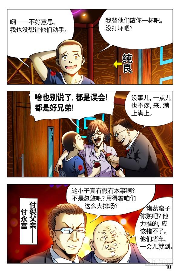 298夜半歌声-中国惊奇先生（神鬼七杀令）-权迎升（第4张）