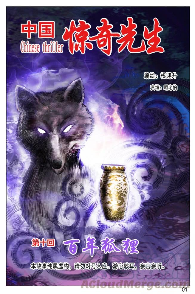 尸棺里的老坛子-中国惊奇先生（神鬼七杀令）-权迎升（第1张）