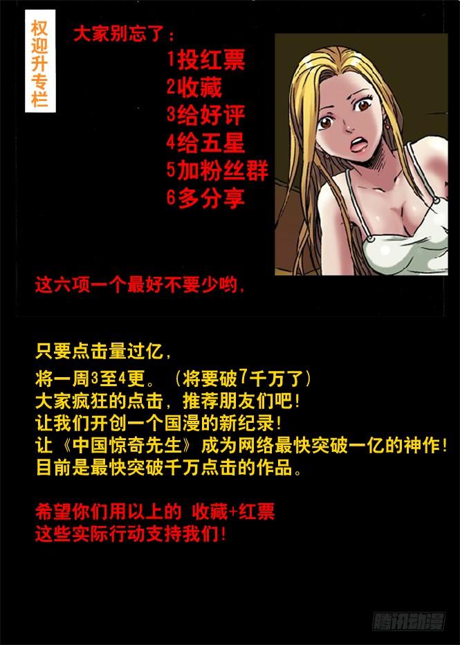 尸棺里的老坛子-中国惊奇先生（神鬼七杀令）-权迎升（第8张）