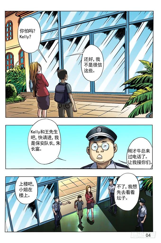 尸棺里的老坛子-中国惊奇先生（神鬼七杀令）-权迎升（第3张）