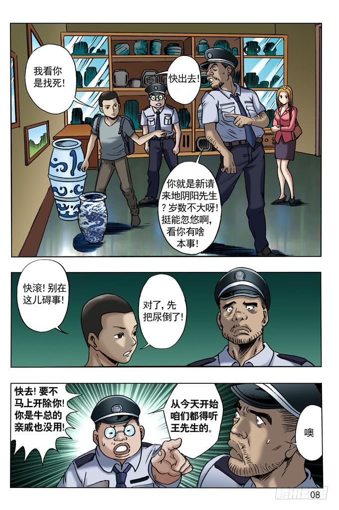 尸棺里的老坛子-中国惊奇先生（神鬼七杀令）-权迎升（第6张）