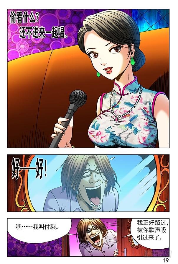 299民国范儿-中国惊奇先生（神鬼七杀令）-权迎升（第4张）