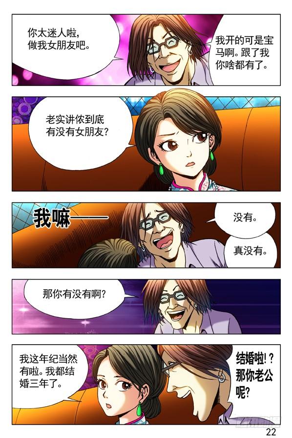 299民国范儿-中国惊奇先生（神鬼七杀令）-权迎升（第7张）