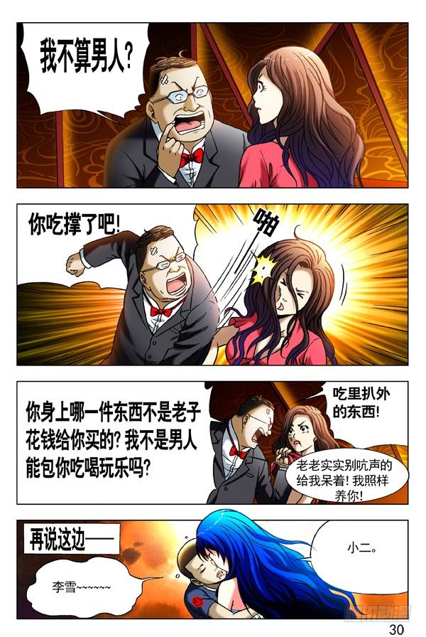 300酒后下手-中国惊奇先生（神鬼七杀令）-权迎升（第5张）