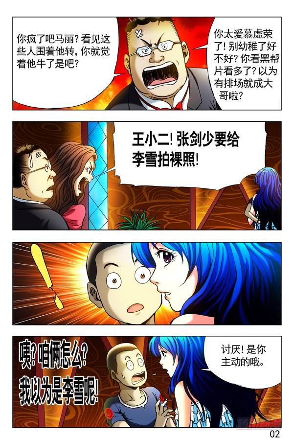 300酒后下手-中国惊奇先生（神鬼七杀令）-权迎升（第7张）