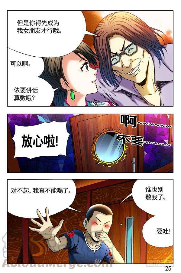 300酒后下手-中国惊奇先生（神鬼七杀令）-权迎升（第1张）