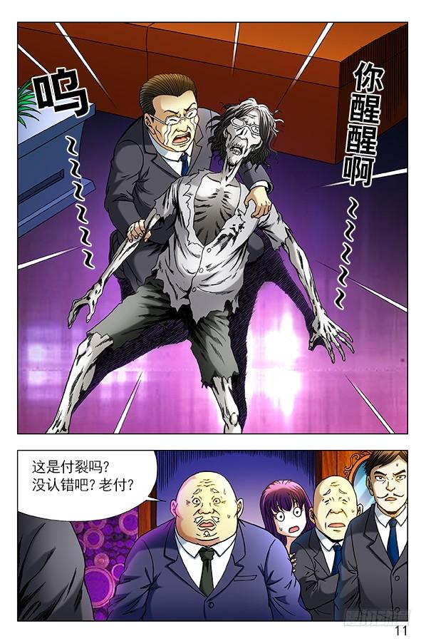 301泄火-中国惊奇先生（神鬼七杀令）-权迎升（第9张）