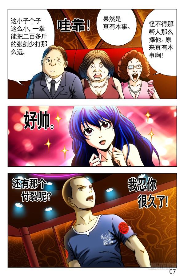 301泄火-中国惊奇先生（神鬼七杀令）-权迎升（第5张）