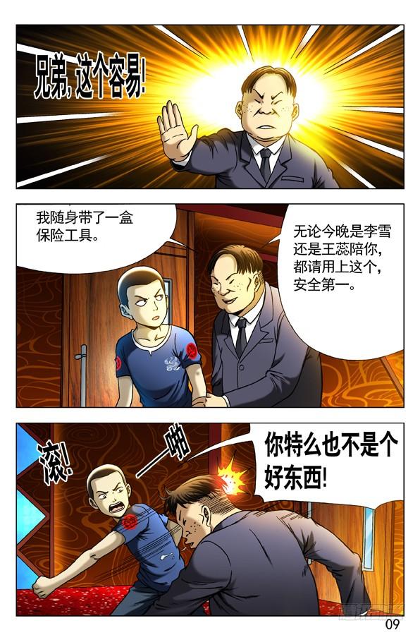 301泄火-中国惊奇先生（神鬼七杀令）-权迎升（第7张）