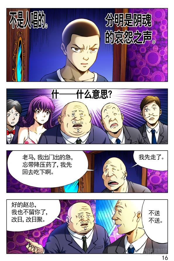 302双雄会-中国惊奇先生（神鬼七杀令）-权迎升（第5张）