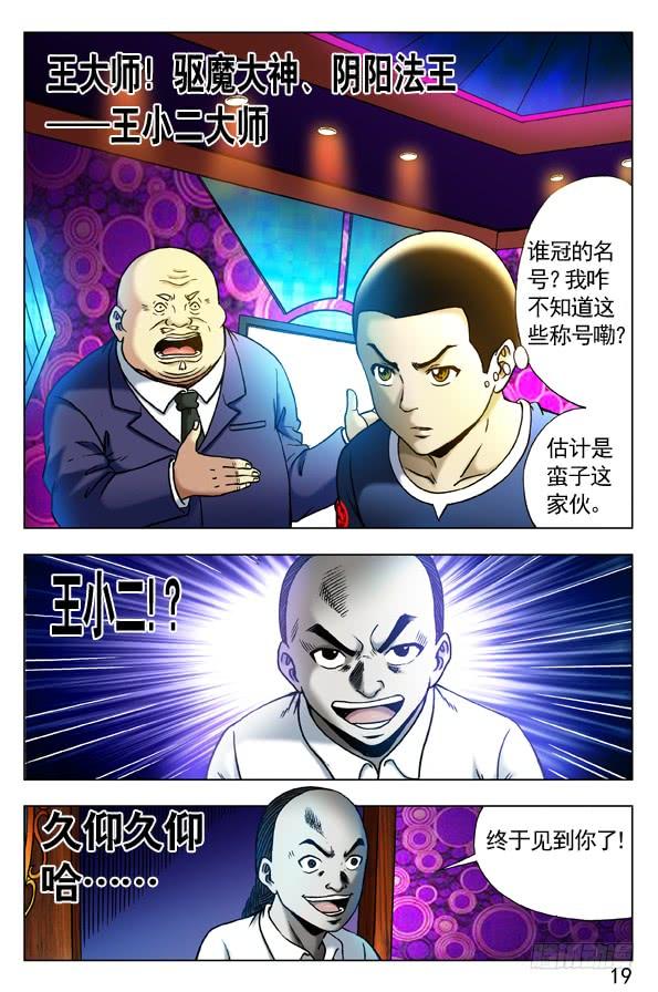 302双雄会-中国惊奇先生（神鬼七杀令）-权迎升（第8张）