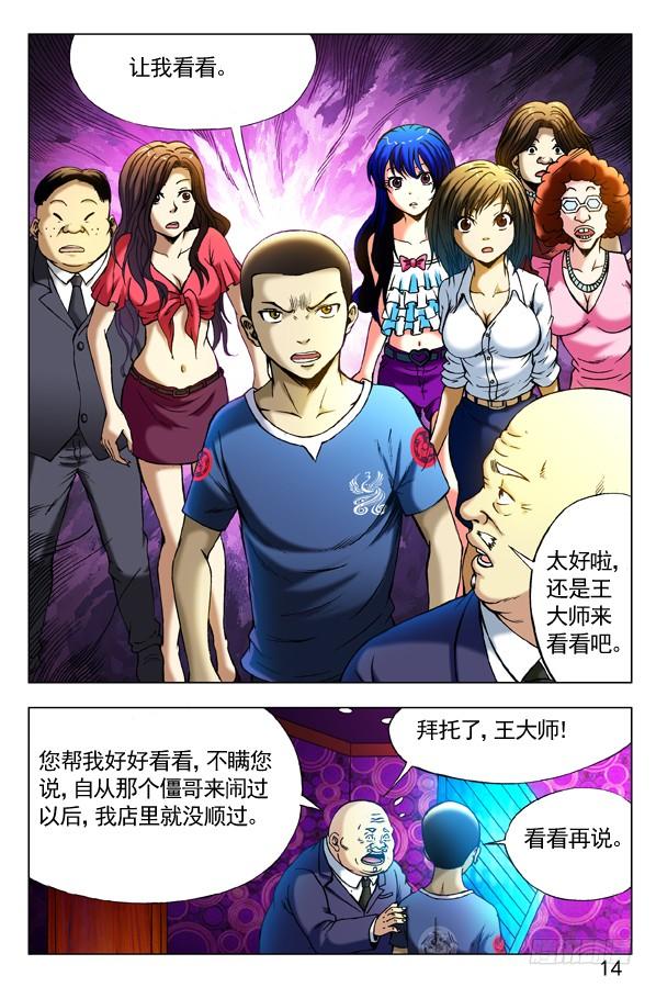 302双雄会-中国惊奇先生（神鬼七杀令）-权迎升（第3张）