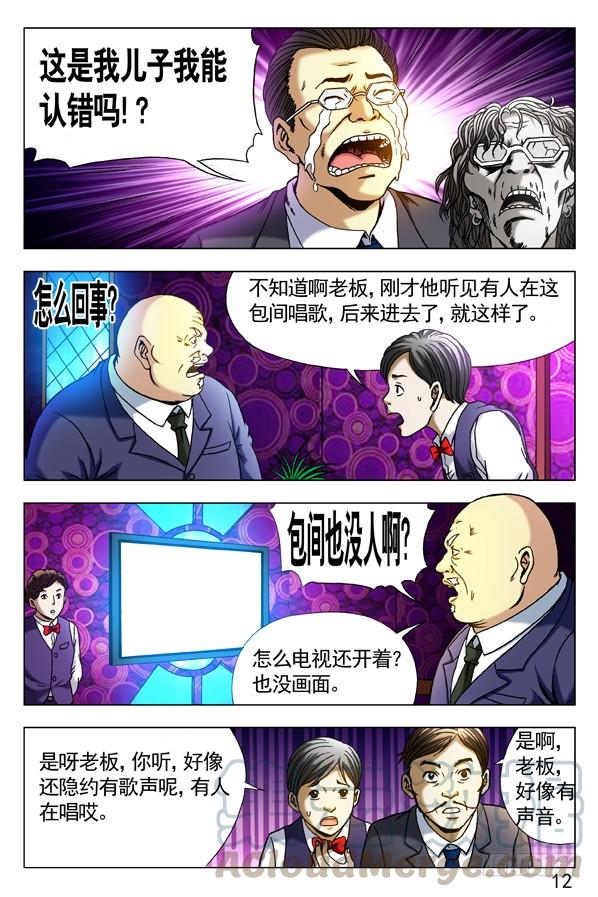 302双雄会-中国惊奇先生（神鬼七杀令）-权迎升（第1张）
