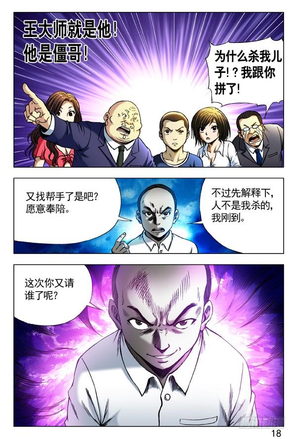 302双雄会-中国惊奇先生（神鬼七杀令）-权迎升（第7张）