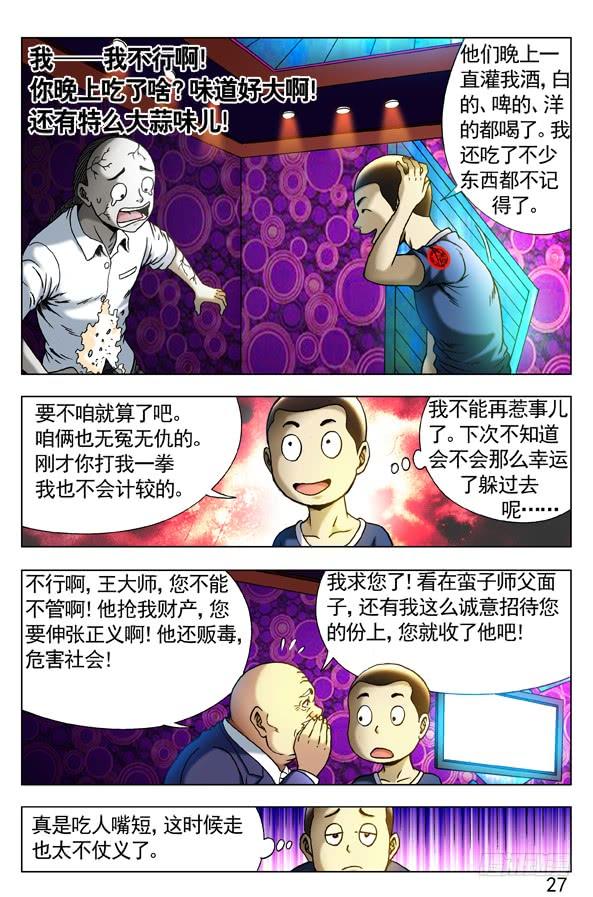303喝吐了-中国惊奇先生（神鬼七杀令）-权迎升（第7张）