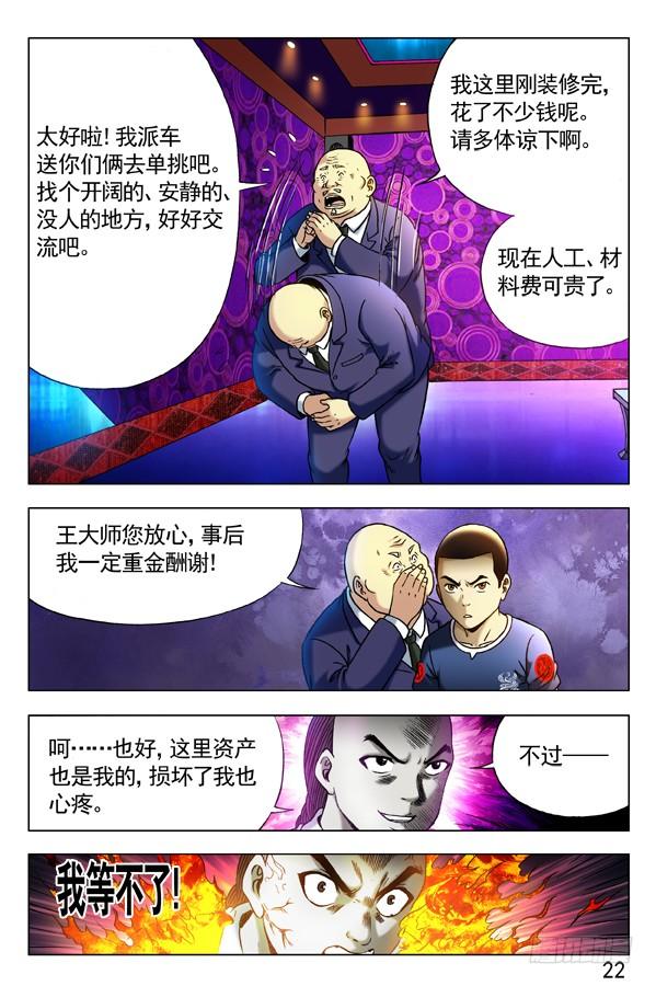 303喝吐了-中国惊奇先生（神鬼七杀令）-权迎升（第2张）